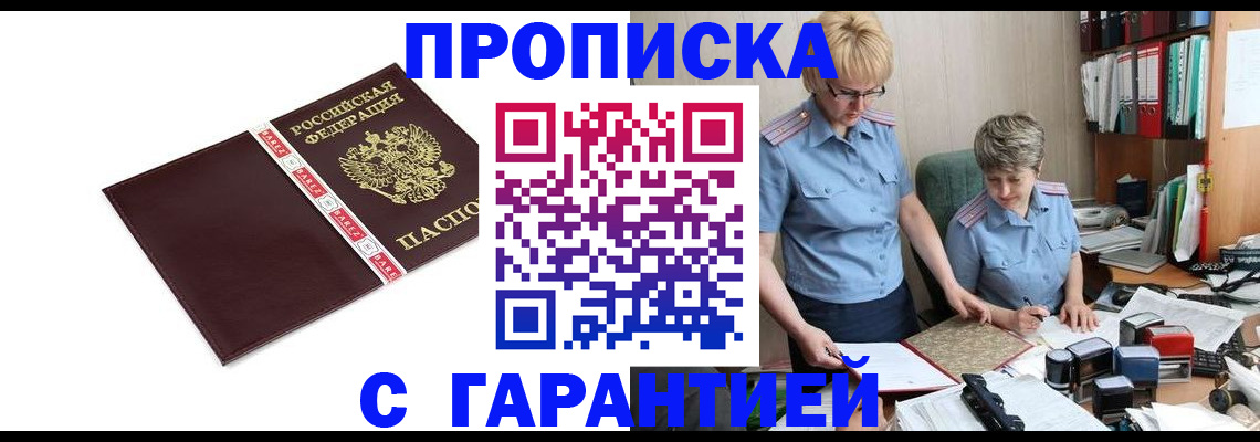 прописка в Сызрани