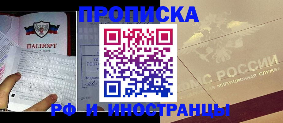 купить прописку в Сызрани